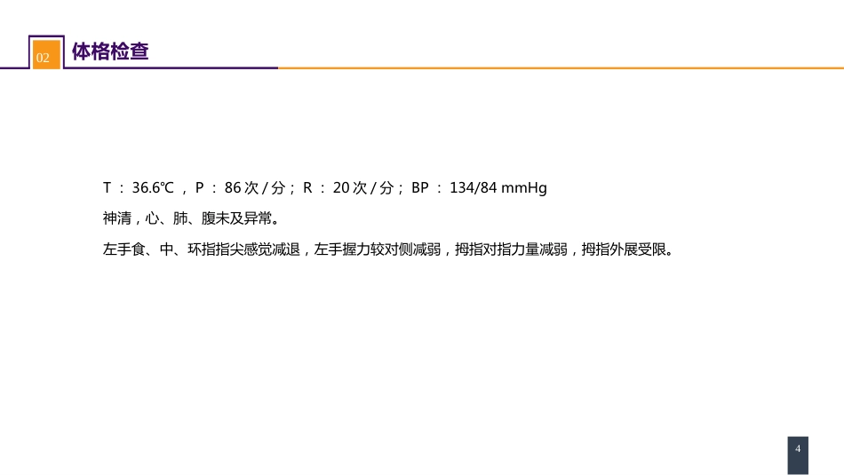 案例分析-腕管综合征_第4页