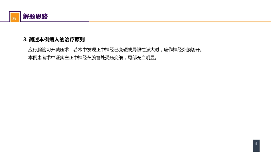 案例分析-腕管综合征_第9页
