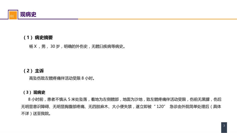 案例分析-髋臼骨折_第3页
