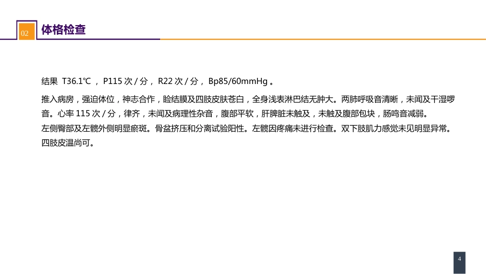 案例分析-髋臼骨折_第4页