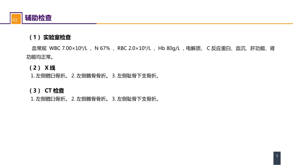 案例分析-髋臼骨折_第5页