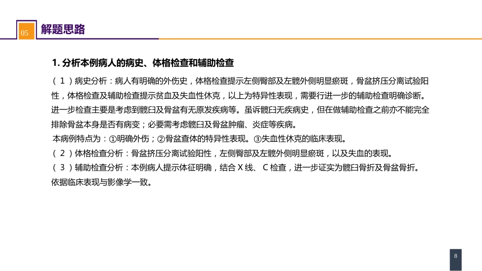 案例分析-髋臼骨折_第8页