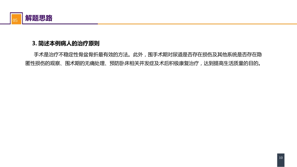 案例分析-骨盆骨折_第10页