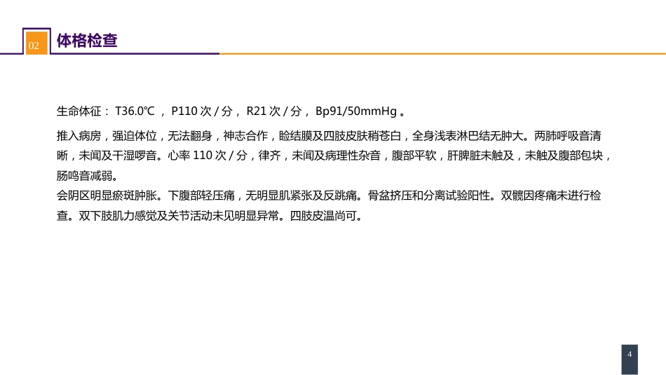 案例分析-骨盆骨折_第4页