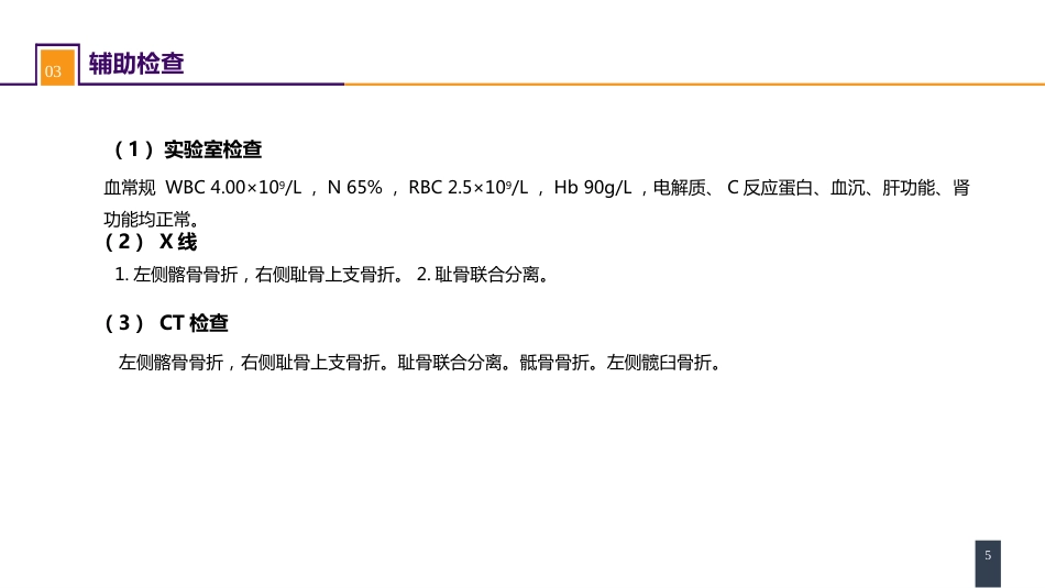 案例分析-骨盆骨折_第5页