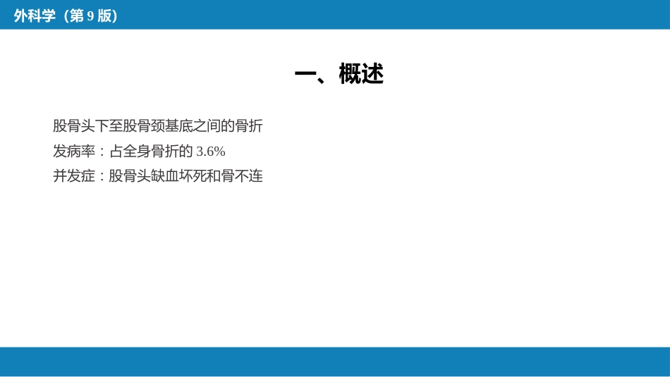 下肢骨、关节损伤 第一、二、三、四、五节_第14页