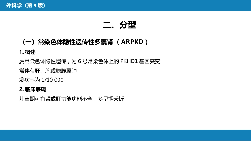 泌尿、男生殖系统先天性畸形_第10页
