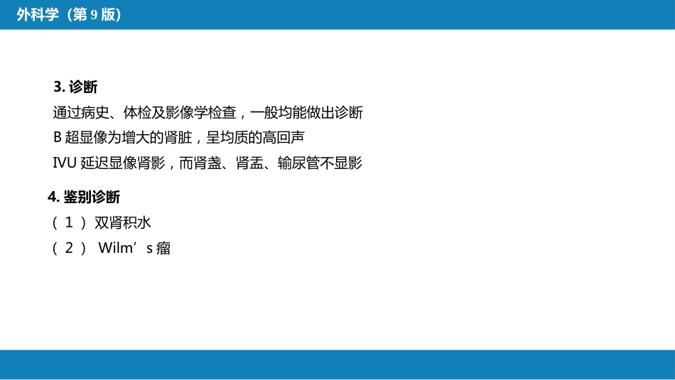 泌尿、男生殖系统先天性畸形_第11页