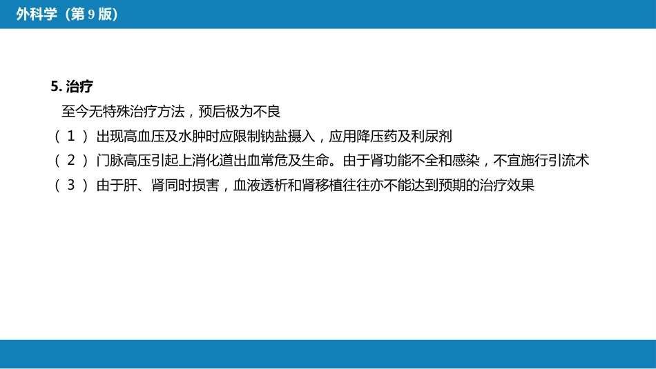 泌尿、男生殖系统先天性畸形_第12页