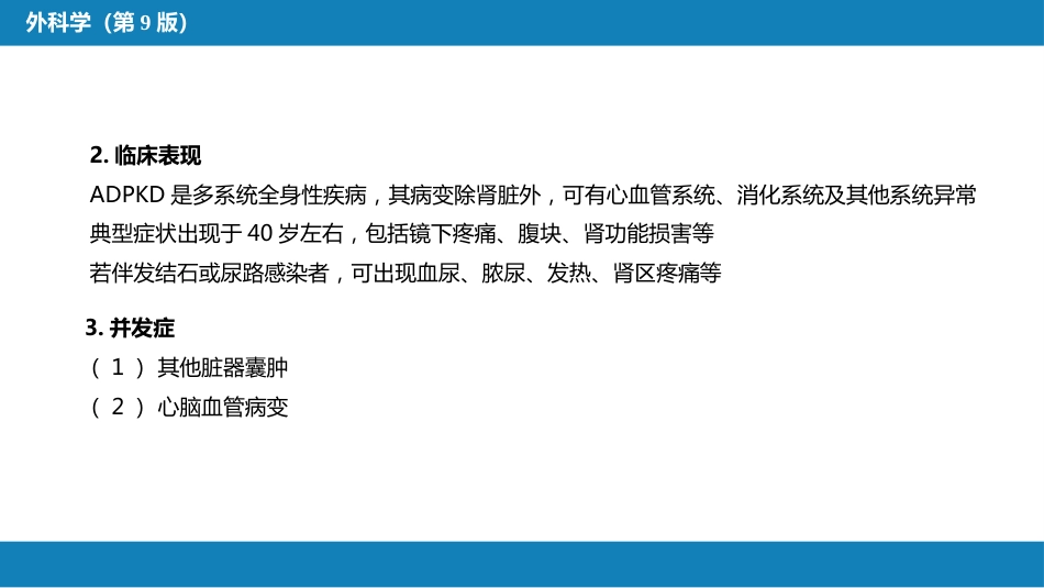 泌尿、男生殖系统先天性畸形_第14页