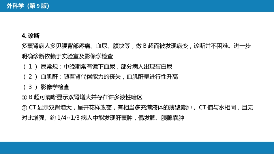 泌尿、男生殖系统先天性畸形_第15页