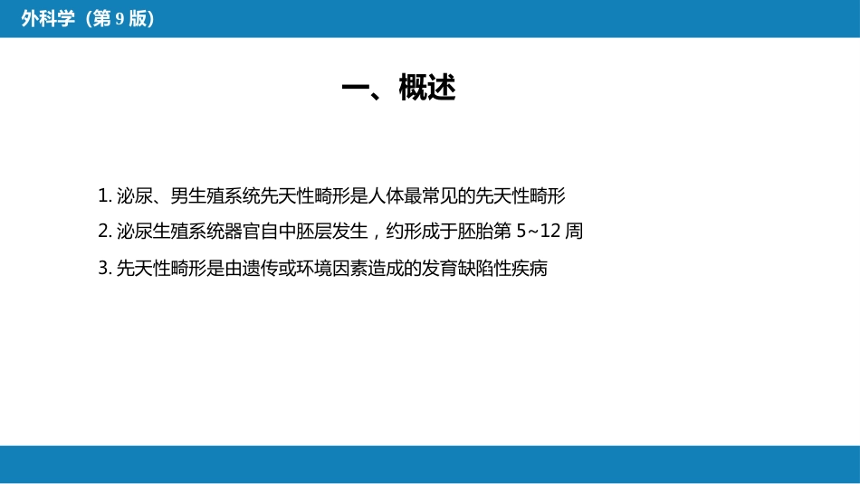 泌尿、男生殖系统先天性畸形_第5页