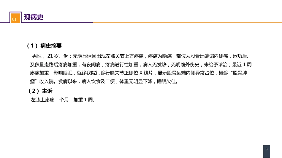案例分析-骨肿瘤_第3页