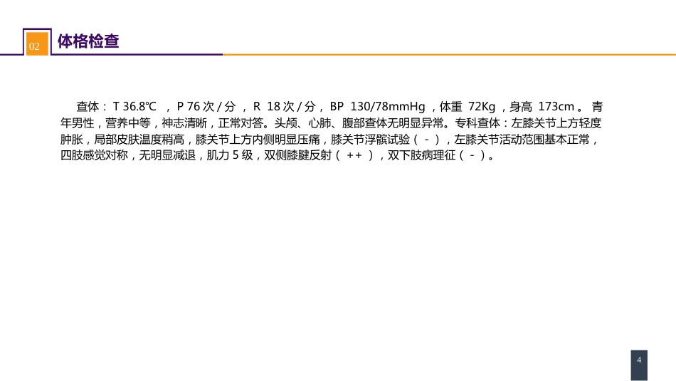 案例分析-骨肿瘤_第4页