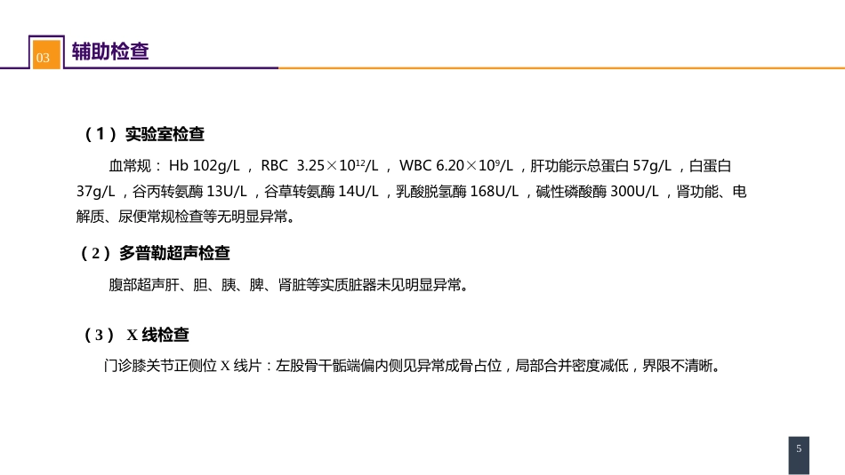 案例分析-骨肿瘤_第5页