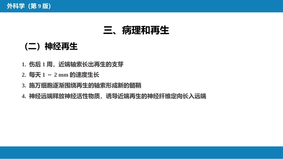 周围神经损伤_第10页