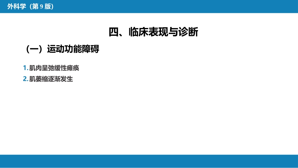 周围神经损伤_第11页
