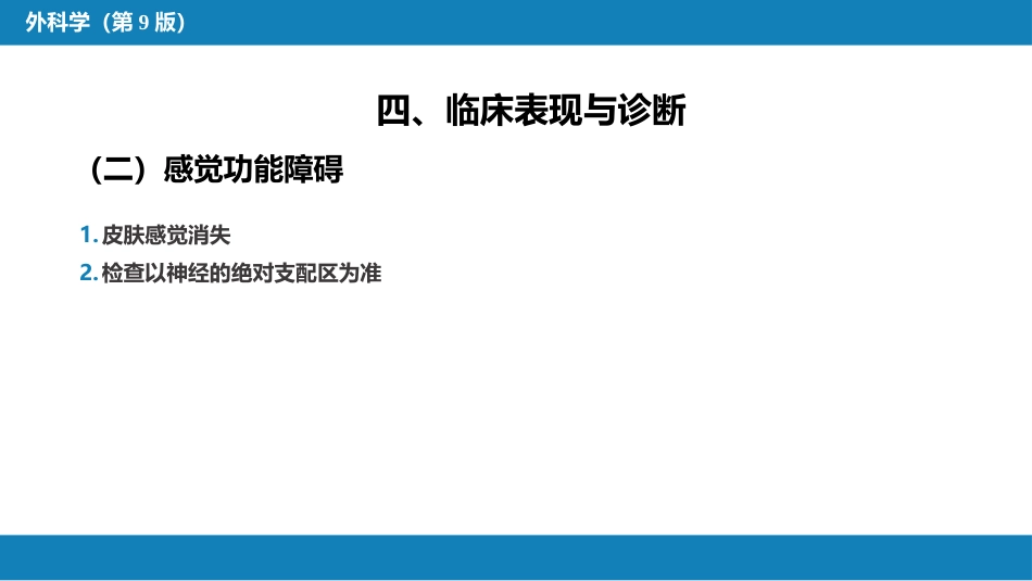 周围神经损伤_第12页