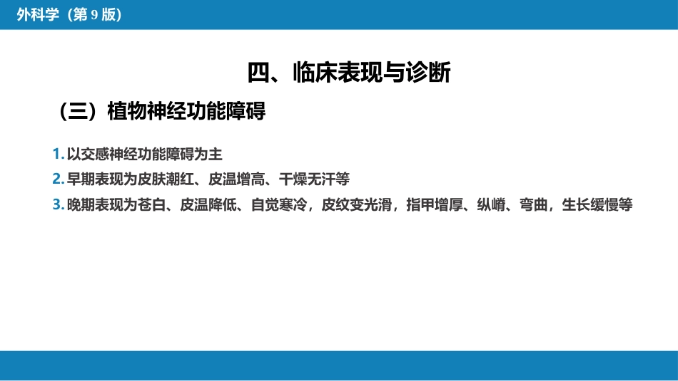 周围神经损伤_第13页