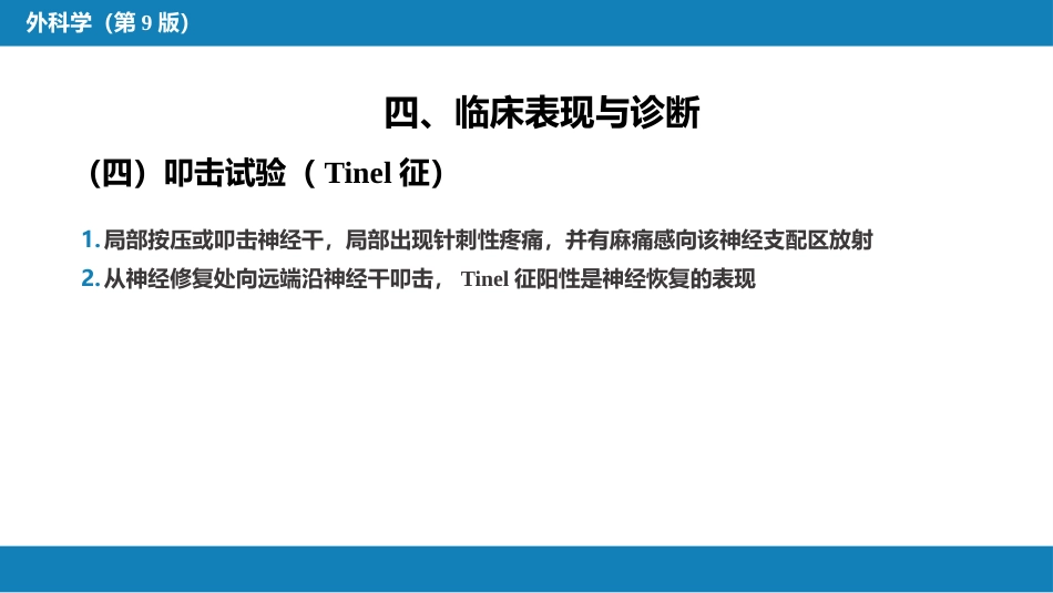 周围神经损伤_第14页
