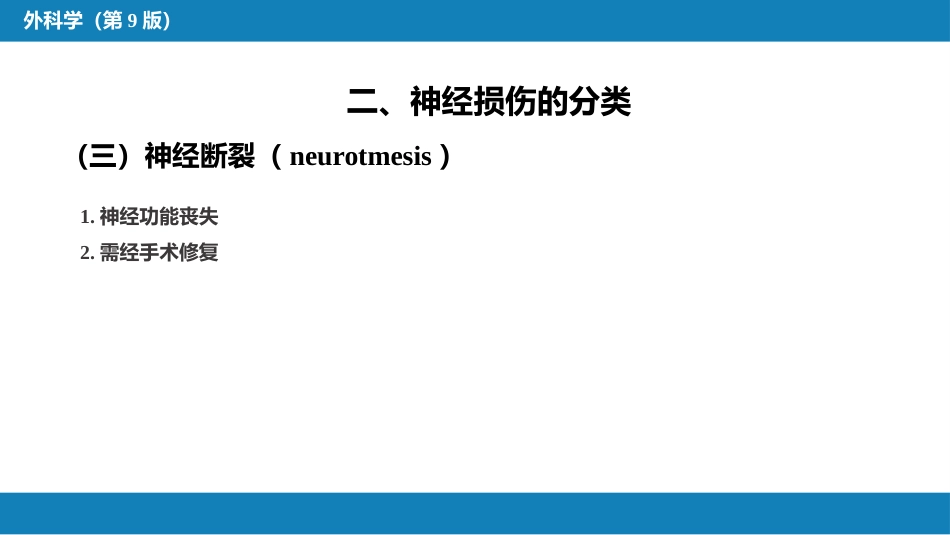 周围神经损伤_第8页