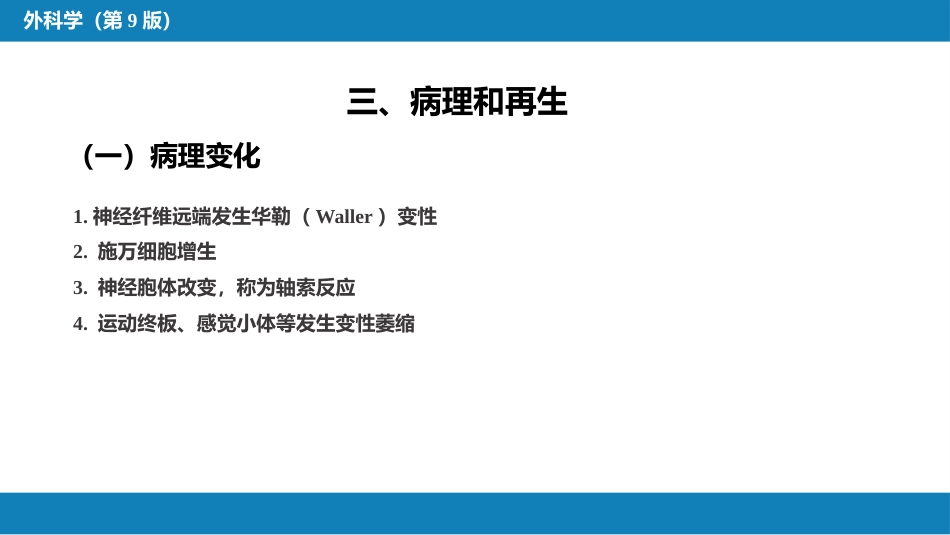 周围神经损伤_第9页