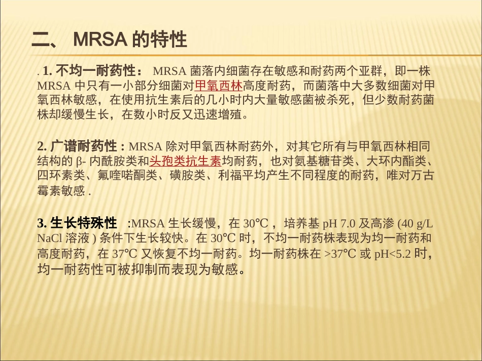 MRSA感染的治疗_第10页