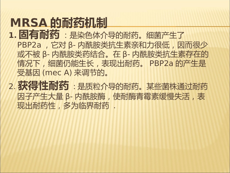 MRSA感染的治疗_第11页