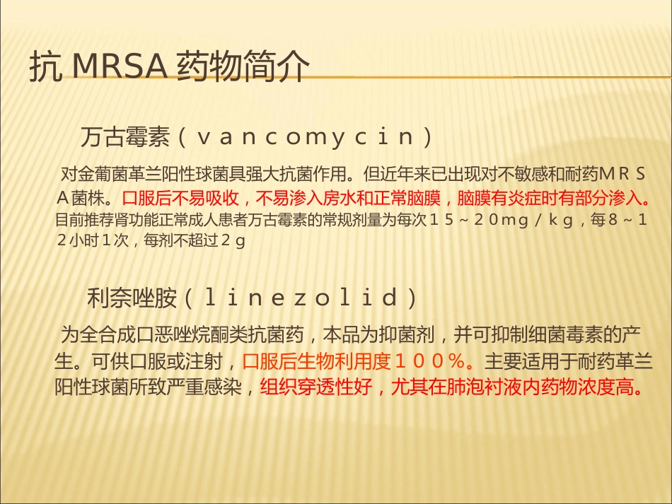 MRSA感染的治疗_第13页