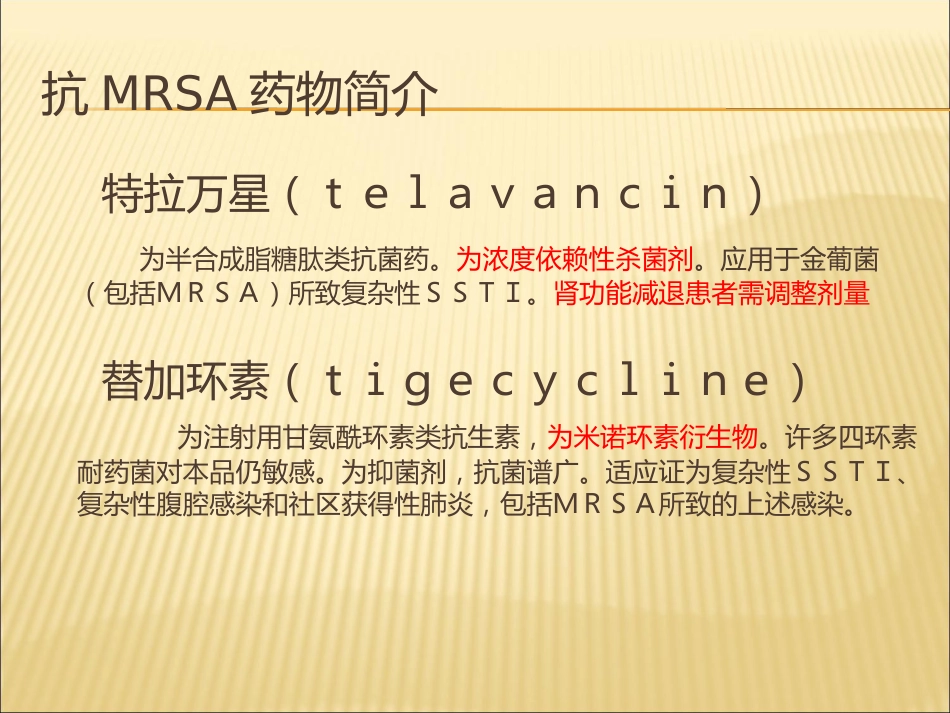 MRSA感染的治疗_第14页