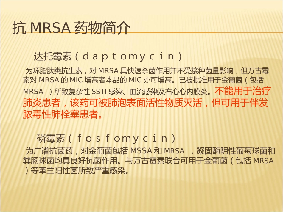 MRSA感染的治疗_第15页