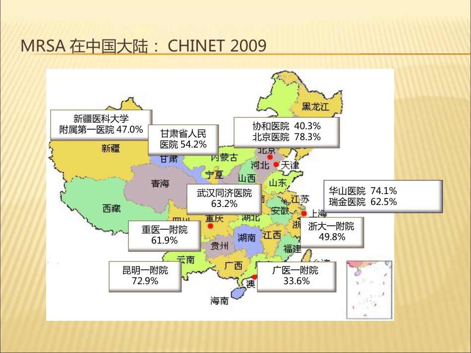 MRSA感染的治疗_第2页
