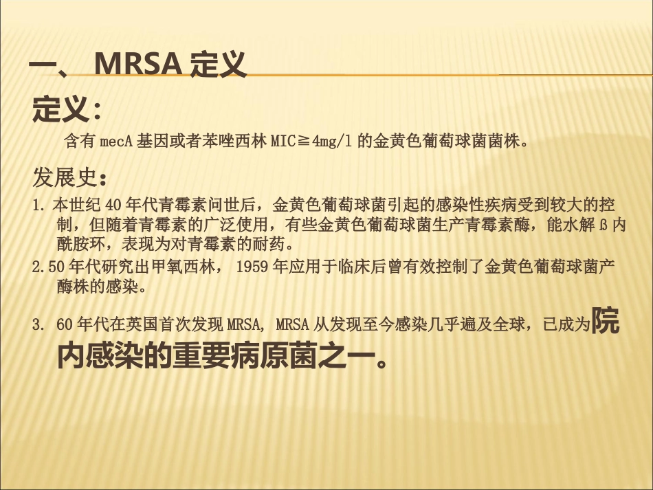 MRSA感染的治疗_第4页