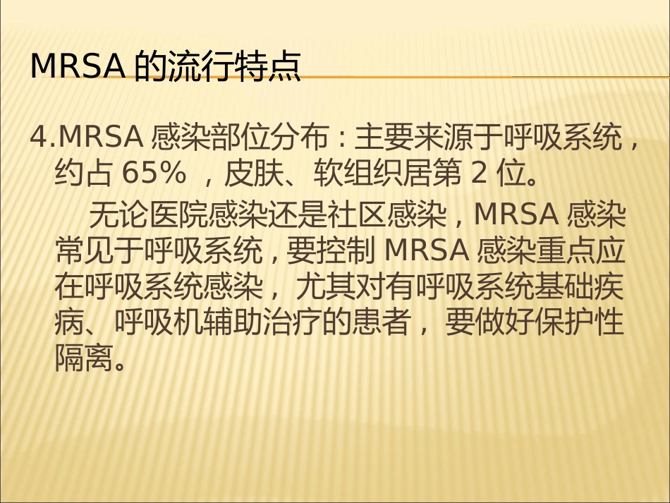 MRSA感染的治疗_第8页