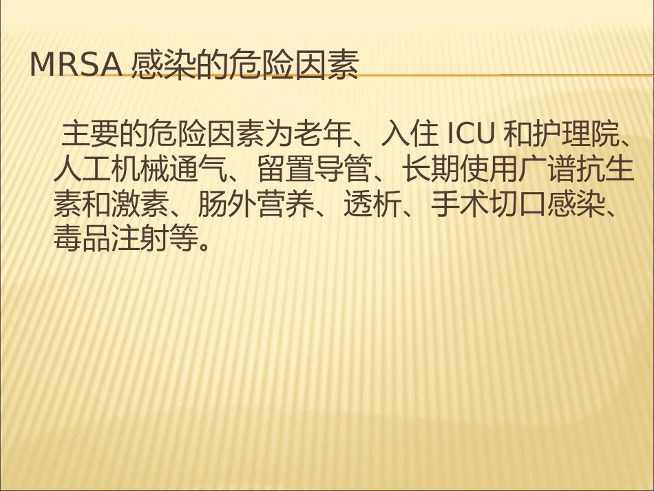 MRSA感染的治疗_第9页