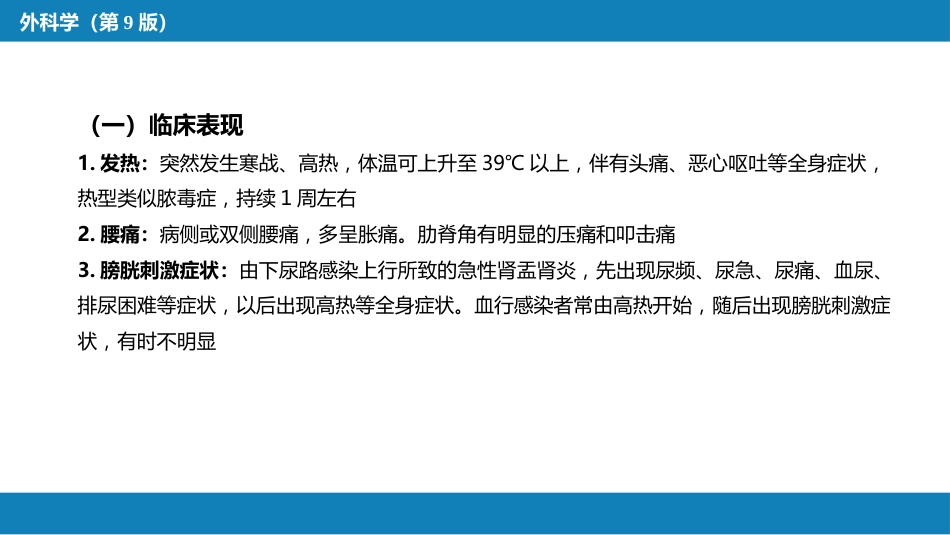 泌尿、男生殖系统感染_第14页