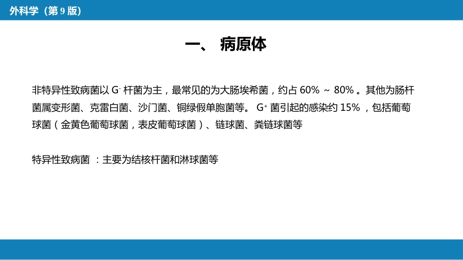 泌尿、男生殖系统感染_第6页
