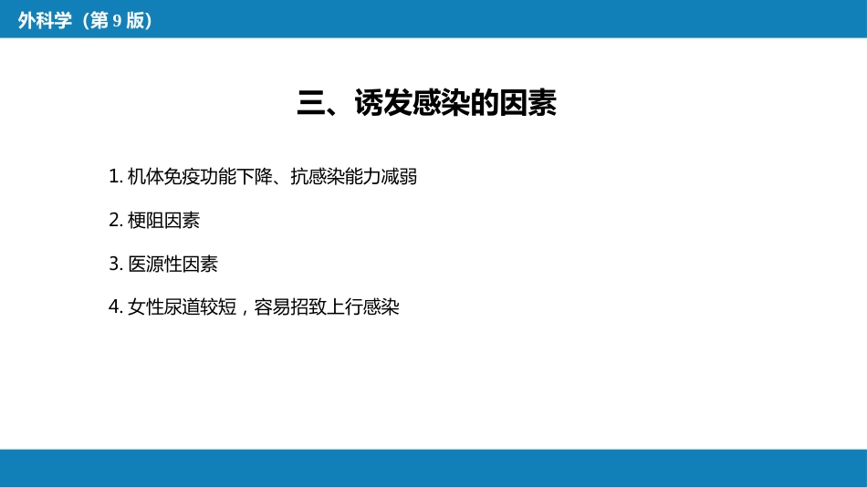 泌尿、男生殖系统感染_第8页