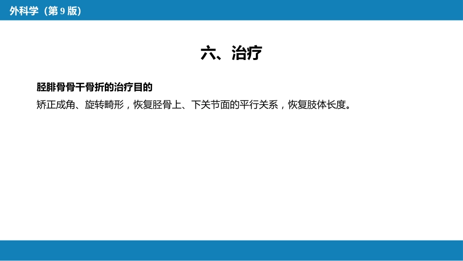 下肢骨、关节损伤 第九、十、十一、十二节_第12页