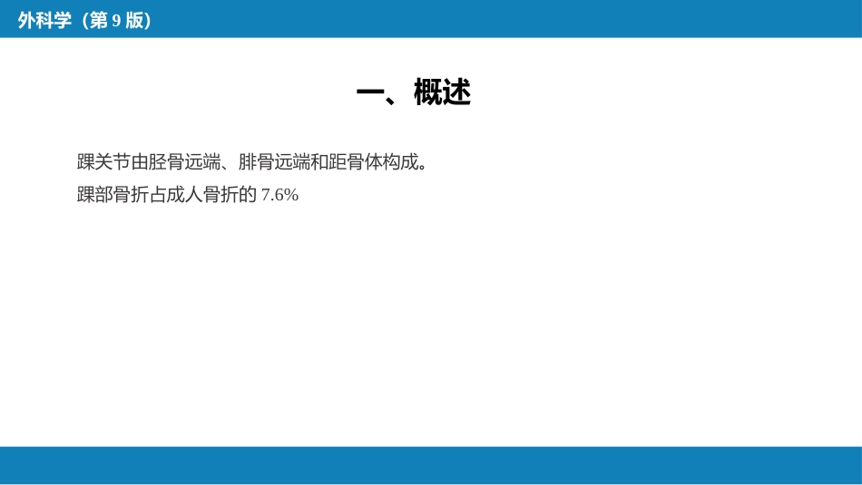 下肢骨、关节损伤 第九、十、十一、十二节_第15页