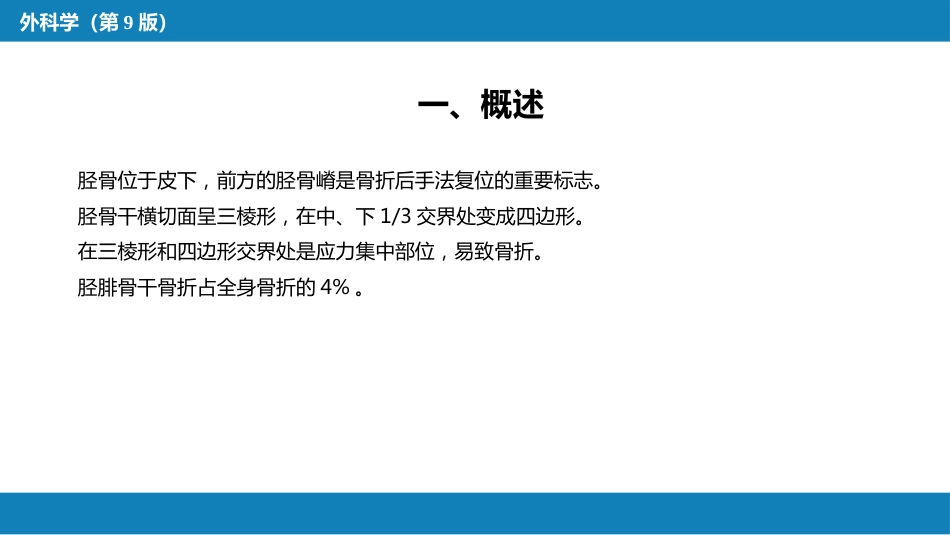 下肢骨、关节损伤 第九、十、十一、十二节_第7页