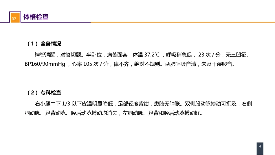 周围血管与淋巴管疾病 案例分析-动脉栓塞_第4页