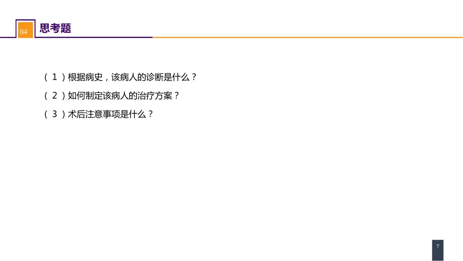 周围血管与淋巴管疾病 案例分析-动脉栓塞_第7页