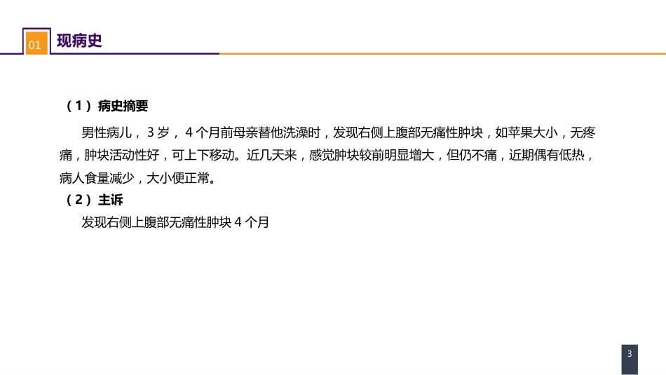 泌尿、男生殖系统肿瘤 案例分析-肾母细胞瘤_第3页