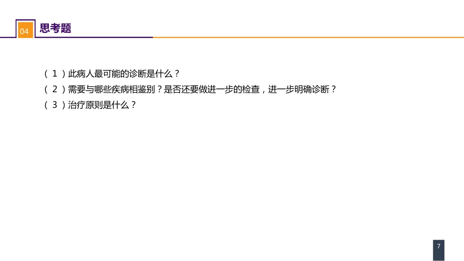 泌尿、男生殖系统肿瘤 案例分析-肾母细胞瘤_第7页