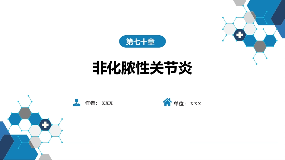 非化脓性关节炎_第1页
