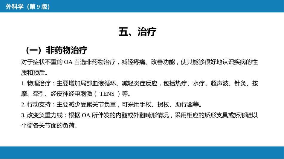 非化脓性关节炎_第10页