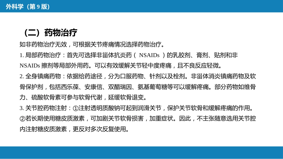 非化脓性关节炎_第11页