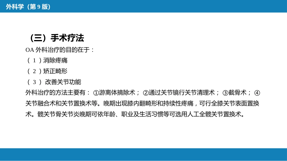 非化脓性关节炎_第12页