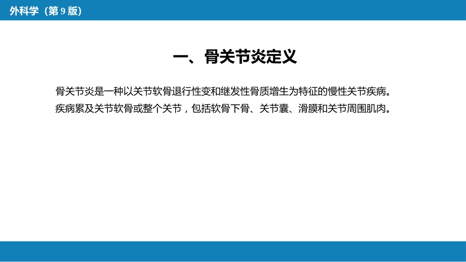非化脓性关节炎_第5页